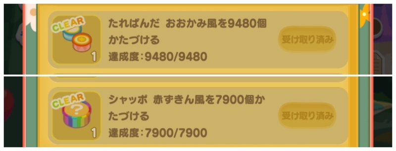 9/6・すみすみ赤ずきん最終消去数