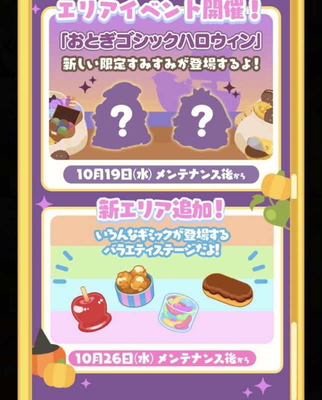 10/3・10月のすみすみ3