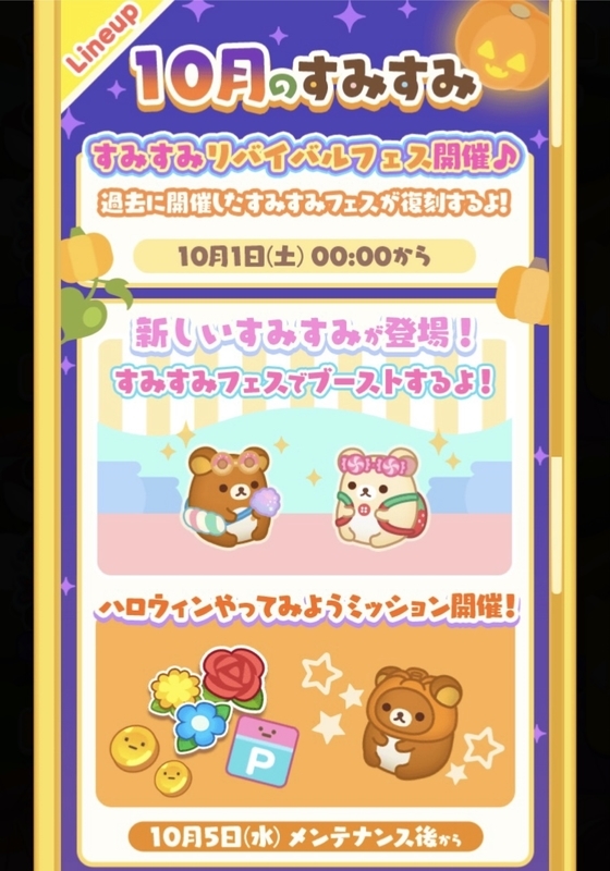 10/3・10月のすみすみ1