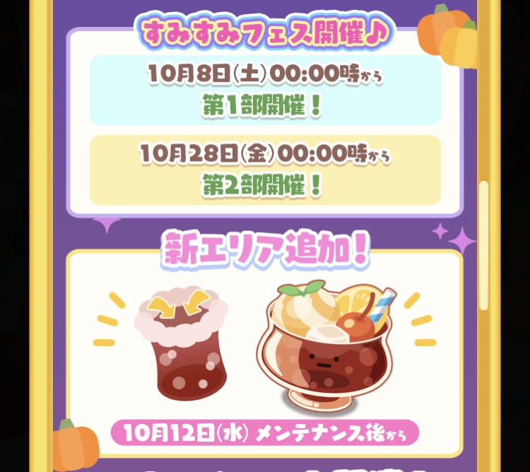 10/3・10月のすみすみ2