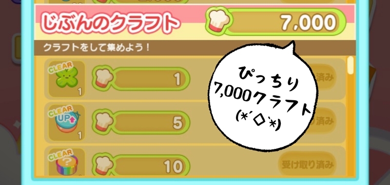 10/3・クラフト数ぴっちり7,000♡