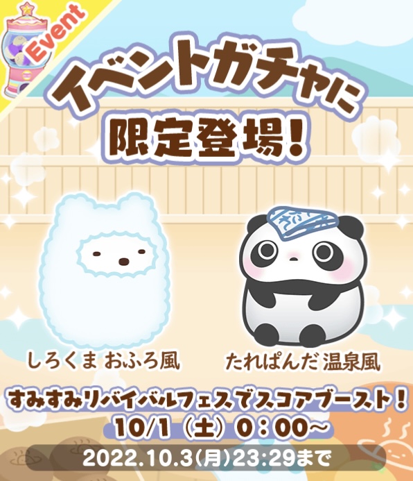 10/3・1~3日までの限定ガチャ