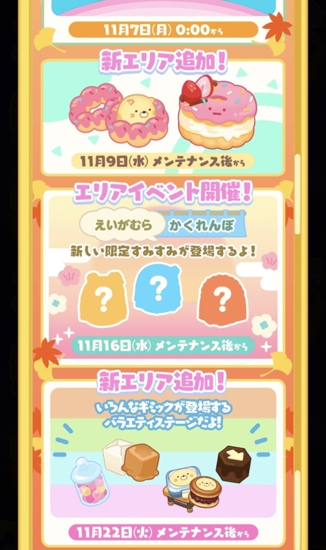 11/1・11月のすみすみ2