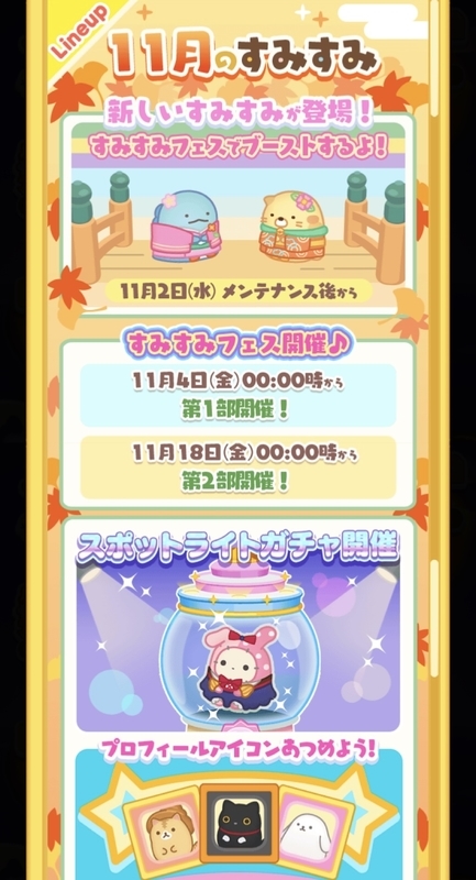 11/1・11月のすみすみ1
