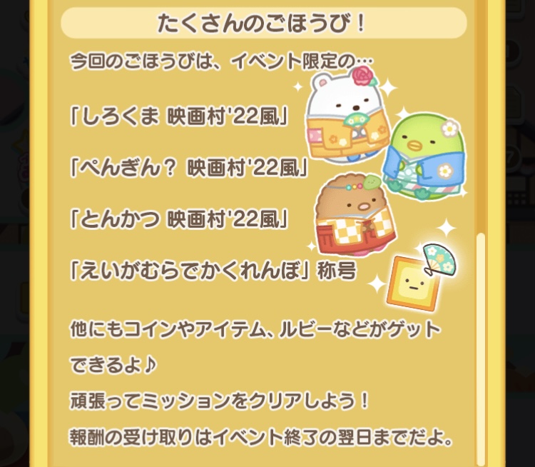 【えいがむらかくれんぼ】遊び方2