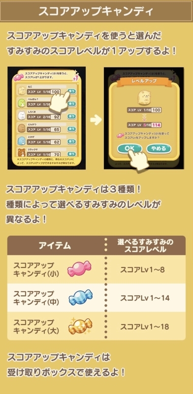スコアアップキャンディ遊び方22/11/22~