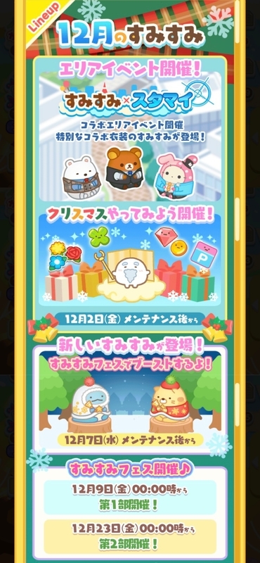 12/1・12月1