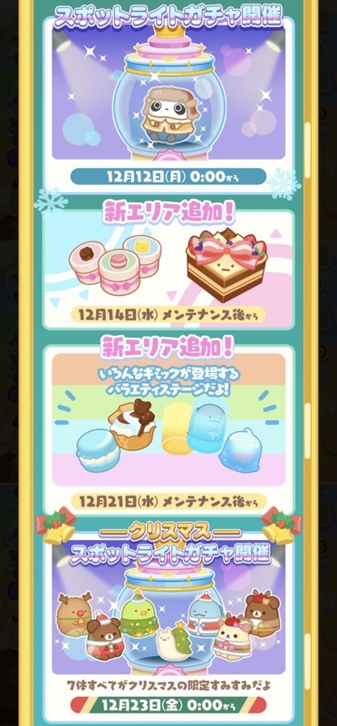 12/1・12月2