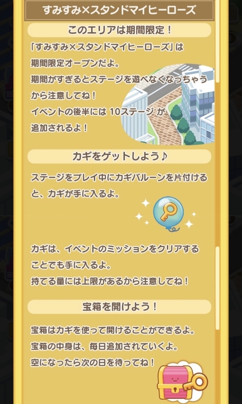 遊び方1【すみすみ×スタマイ】