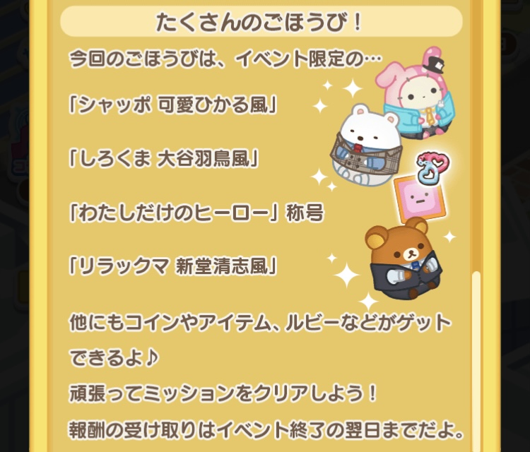 遊び方2【すみすみ×スタマイ】