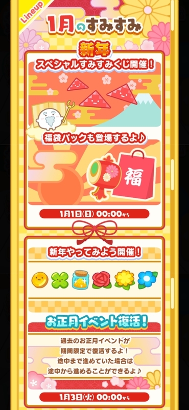 1/5・1月のすみすみ１