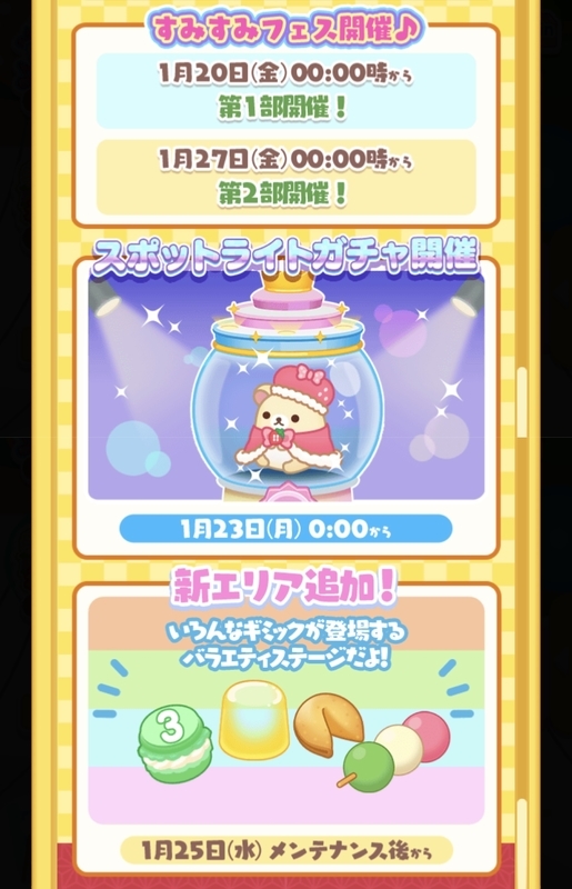 1/5・1月のすみすみ３