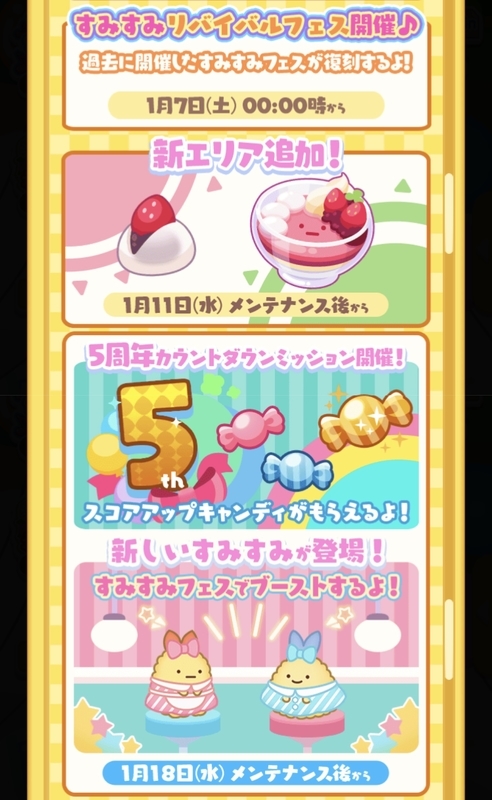 1/5・1月のすみすみ２