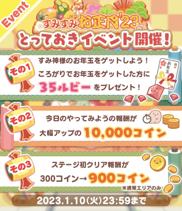 1/5・12/27登場とっておきイベント告知