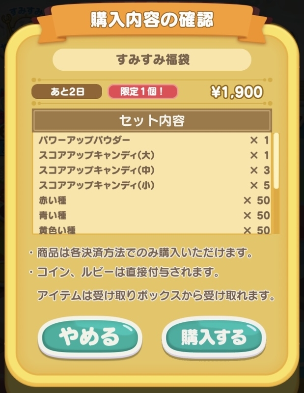 1/5・1週目購入内容画面