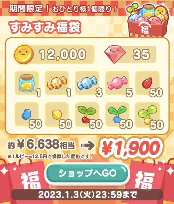1/5・1週目福袋内容告知