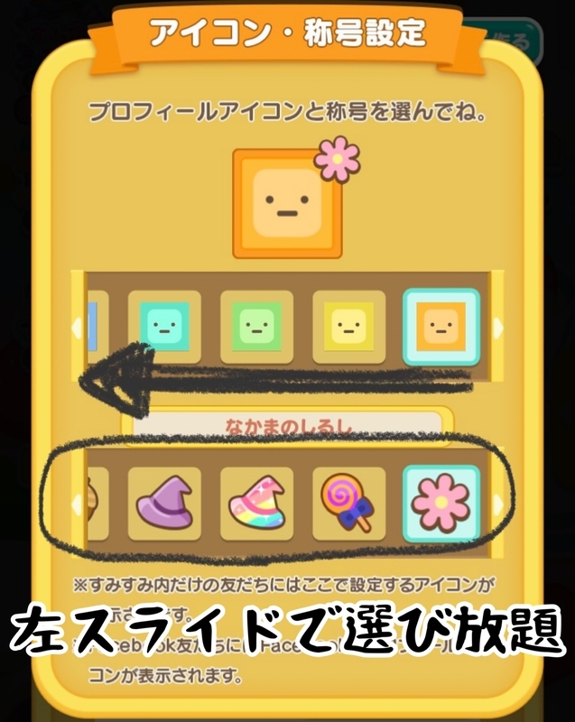 称号案内3
