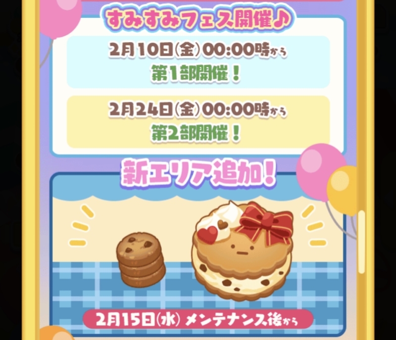 2/1・2月のすみすみ３