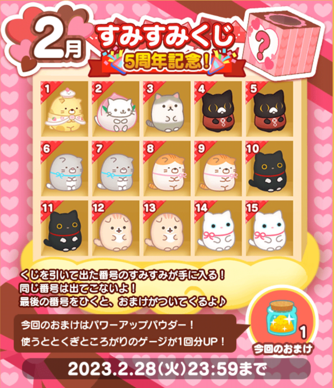 2/1・すみすみくじ