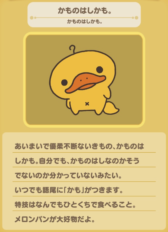【すみすみ】サンエックス単品キャラクター【キャラ別スコア・とくぎ・ルーム背景】 - すみすみ記録帳