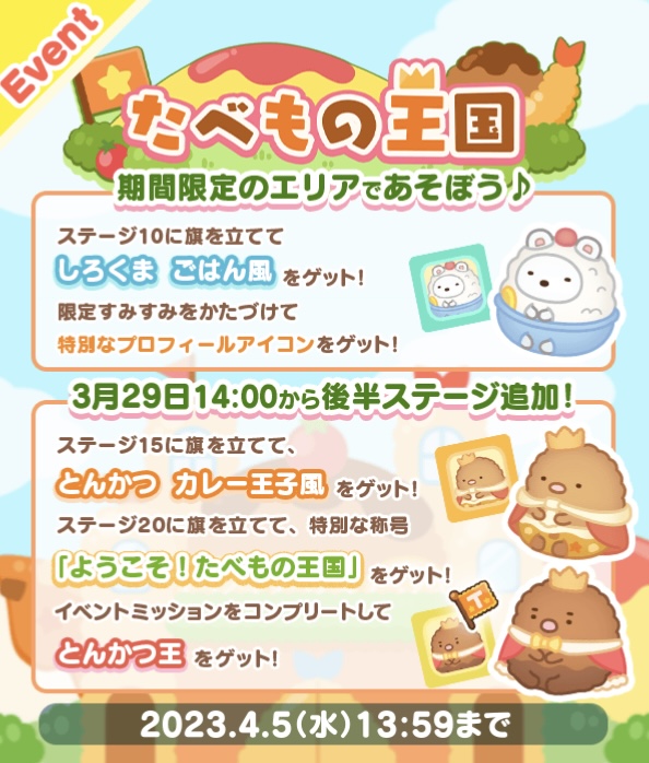 まとめ】たべもの王国【すみすみ】 - すみすみ記録帳 まとめ】たべもの王国【すみすみ】 - すみすみ記録帳