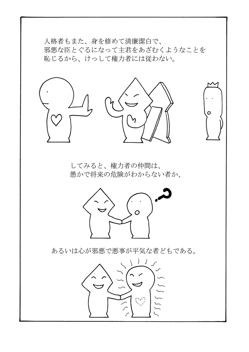 漫画で韓非子 その8 ひとりの憤り 孤憤 第11 6 2 戦い方の探索者