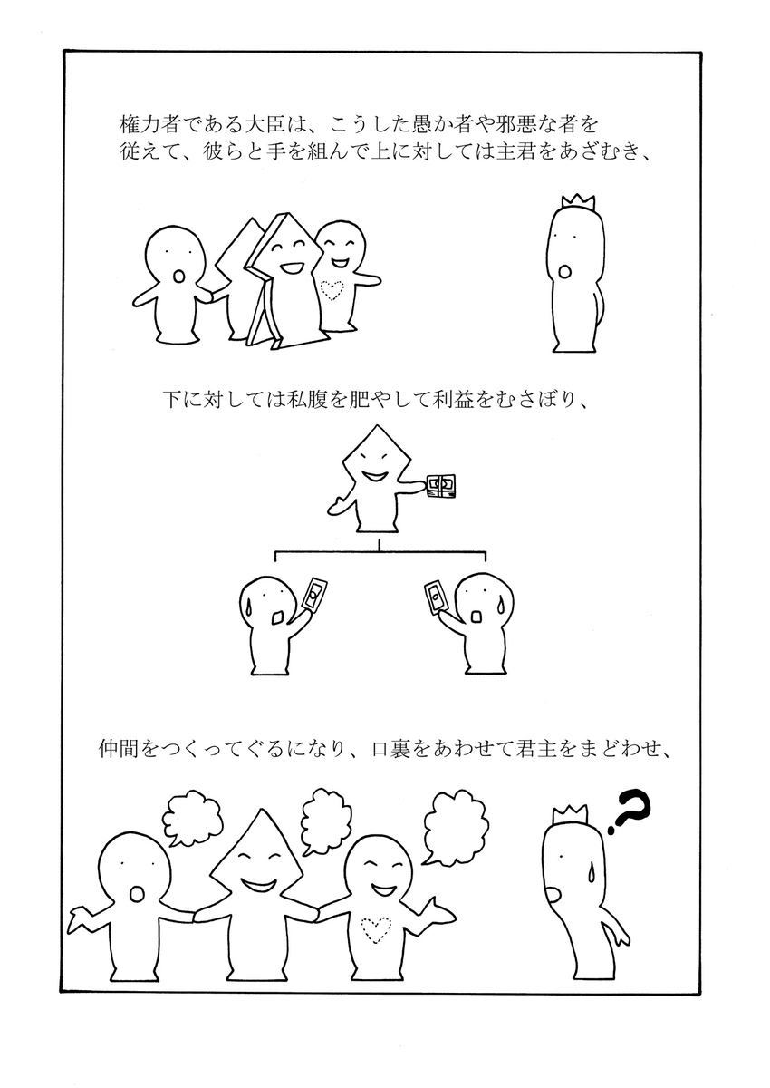 漫画で韓非子 その8 ひとりの憤り 孤憤 第11 6 2 戦い方の探索者