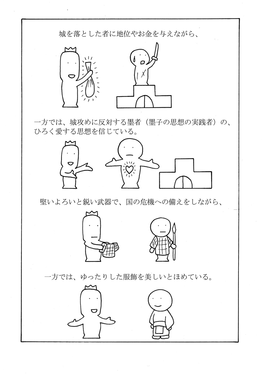 漫画で韓非子 その18 五種の害虫 五蠹 第49 8 2 戦い方の探索者