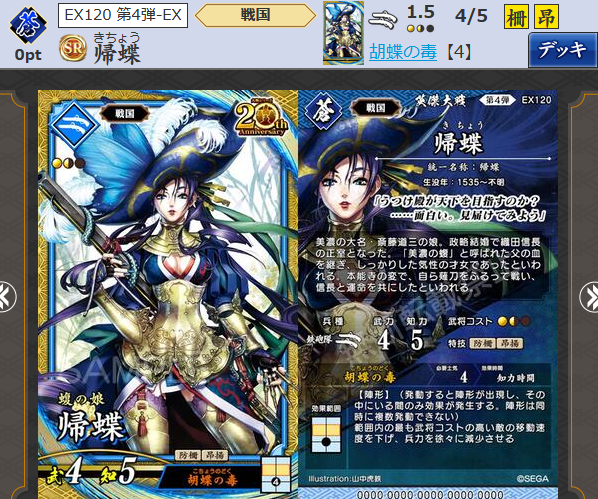 英傑大戦　SR夏侯淵　絆 英傑大戦】最近で気になっているカードメモ 【36】 2025/04/06