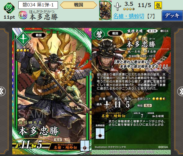 英傑大戦】初心者向けデッキについて雑談 【37】 2025/04/21 - スミの雑記