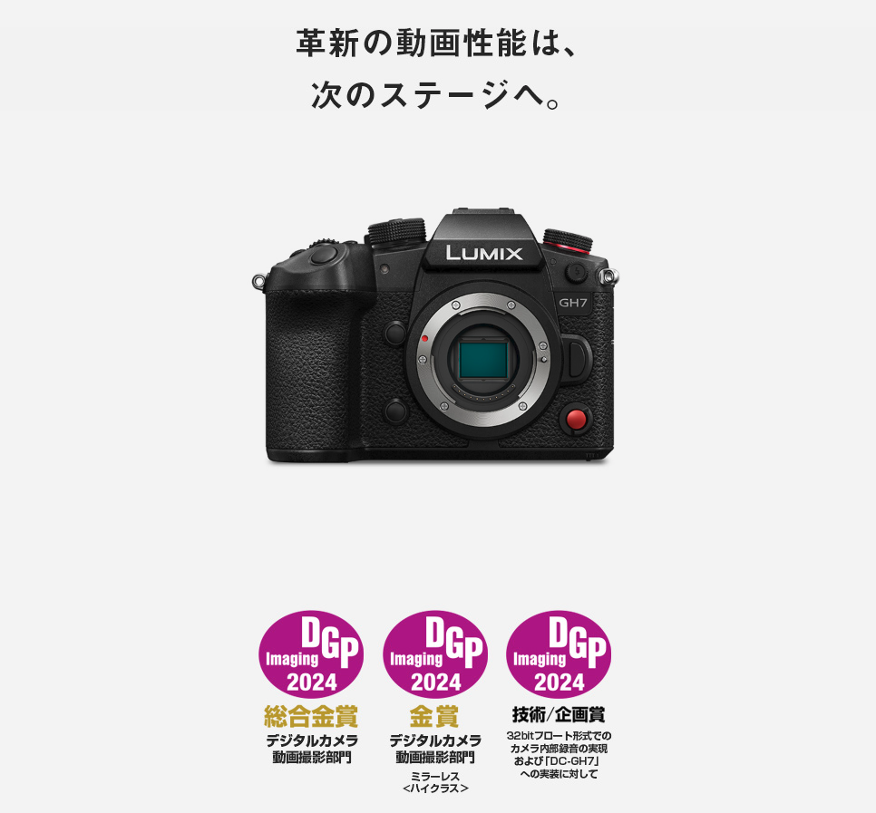 LUMIX S9とGH7だけじゃない 2024年のLUMIX製品を振り返る - と LUMIX S9とGH7だけじゃない 2024年のLUMIX製品を振り返る - と