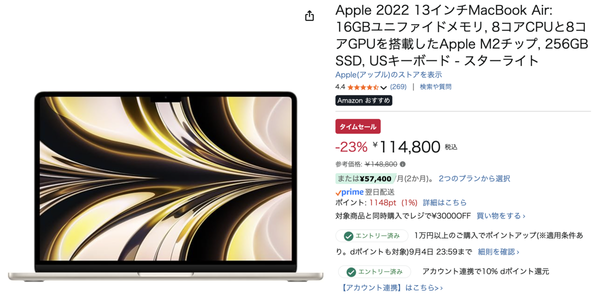 US配列を選ぶだけでMacBookが激安になるAmazonの不思議 - とある