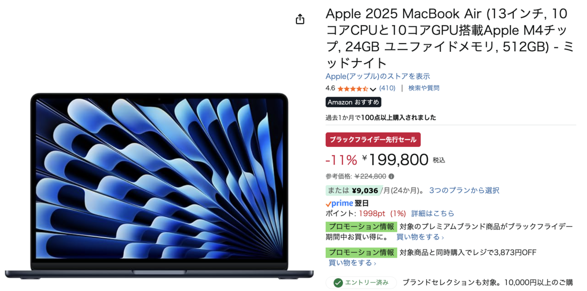 激安に飛びつくべきか？Amazonブラックフライデーセールになっている