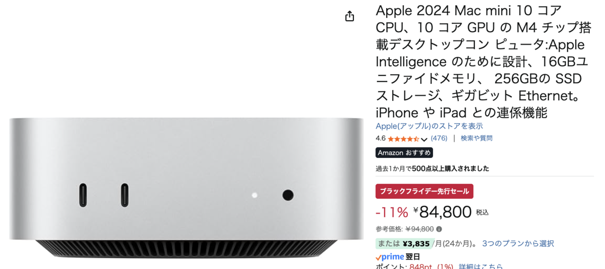 激安に飛びつくべきか？Amazonブラックフライデーセールになっている