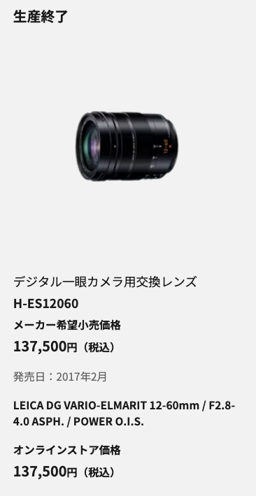 LUMIXの複数のレンズがディスコンになっている件について - とある