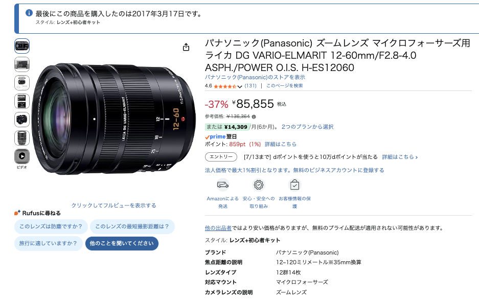 LUMIXの複数のレンズがディスコンになっている件について - とある