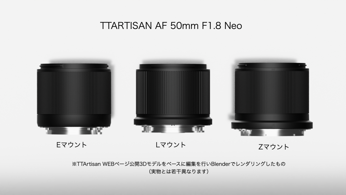超コスパAFレンズ「TTArtisan Neo 50mm F1.8」｜3Dプリンターで自作