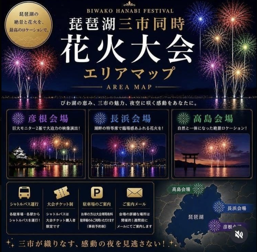 琵琶湖三市同時花火大会事件で思ったことやら、クリエーター・インフル