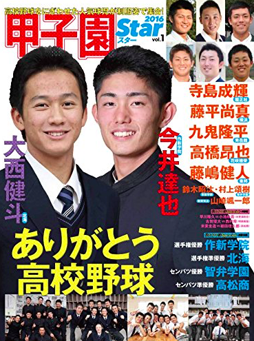 速報 北海のエース大西健斗 慶応大学へ進学決定 注目の進路は慶大 六大学野球で大西くんを観戦できる 話題のニュース