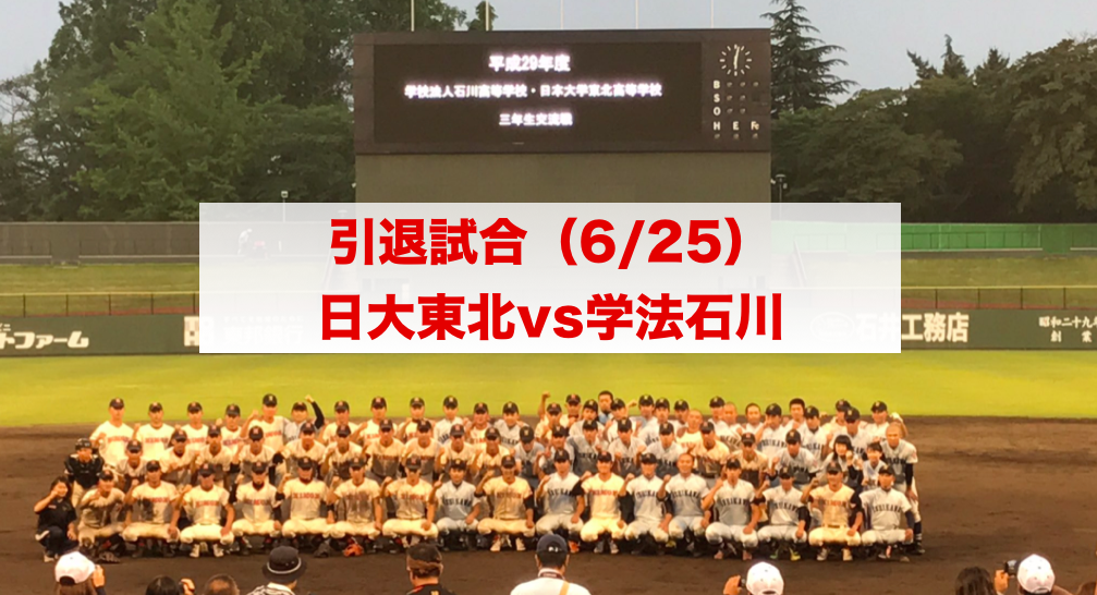 f:id:summer-jingu-stadium:20170625211134p:plain f:id:summer-jingu-stadium:20170625211134p:plain