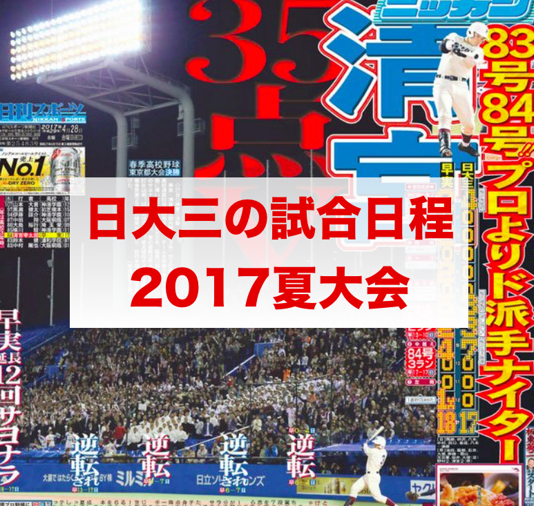 f:id:summer-jingu-stadium:20170719175131p:plain f:id:summer-jingu-stadium:20170719175131p:plain