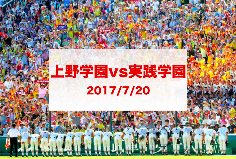 f:id:summer-jingu-stadium:20170720051242p:plain f:id:summer-jingu-stadium:20170720051242p:plain