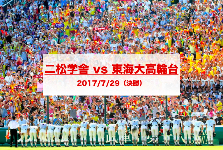 f:id:summer-jingu-stadium:20170729062813p:plain f:id:summer-jingu-stadium:20170729062813p:plain