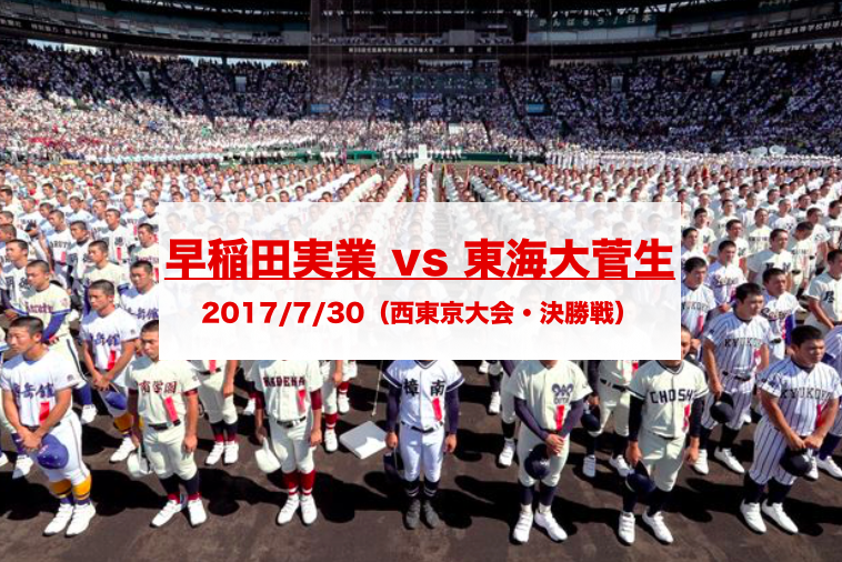f:id:summer-jingu-stadium:20170730070349p:plain f:id:summer-jingu-stadium:20170730070349p:plain