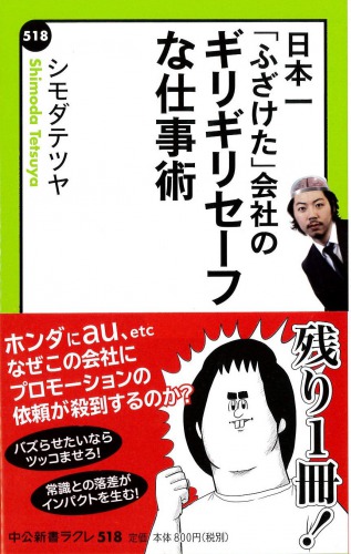 地上で一番笑えるビジネス書。シモダテツヤ『ギリギリセーフな仕事術