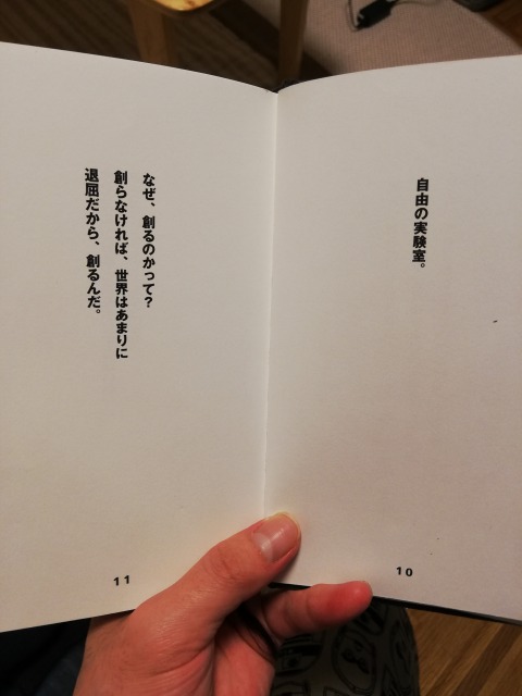 言葉の惨殺ショー 岡本太郎 壁を破る言葉 俺だってヒーローになりてえよ