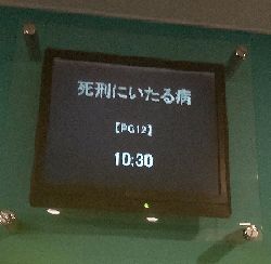 死刑に至る病