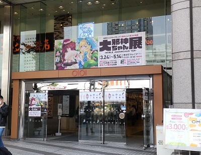 大邪神ちゃん展　入口　上ポスター