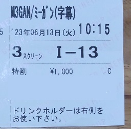 映画『ミーガン』チケ