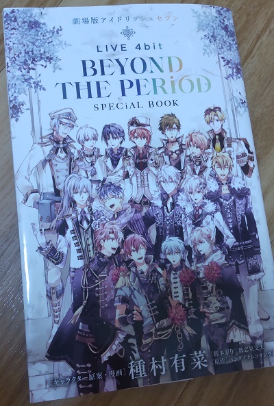 アイドリッシュセブン　入場者特典
